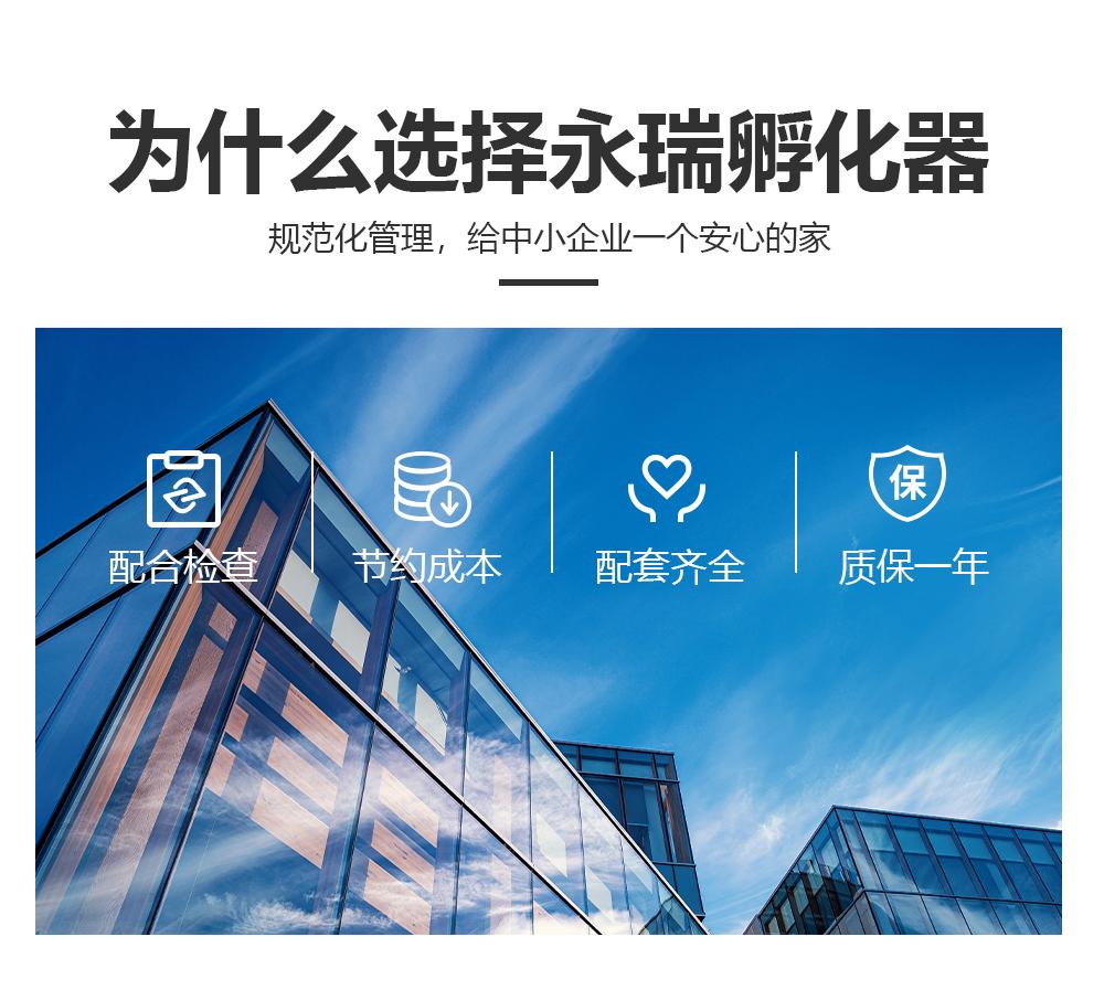 为什么选择永瑞孵化器规范化管理，给中小企业一个安心的家