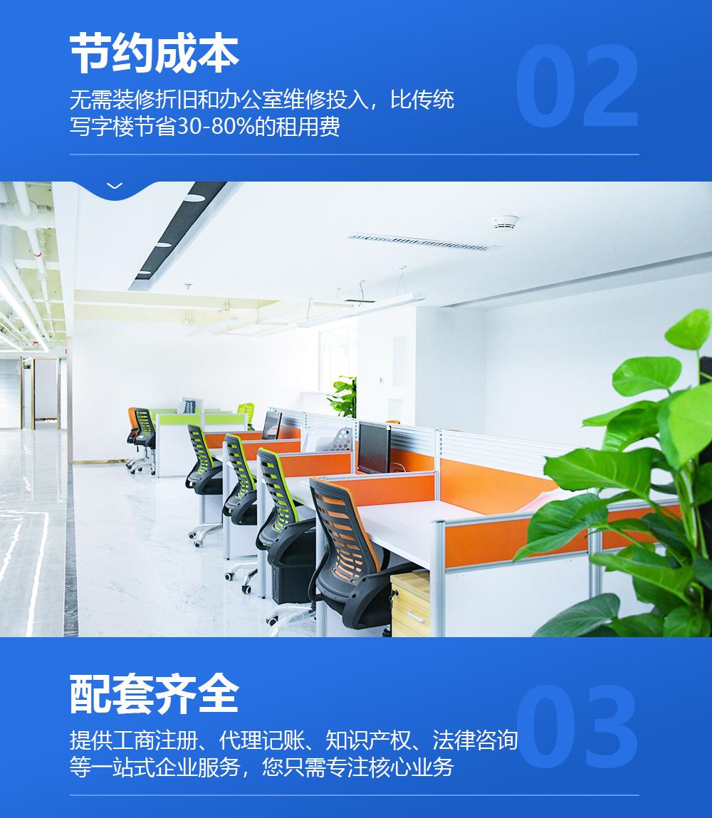节约创业成本