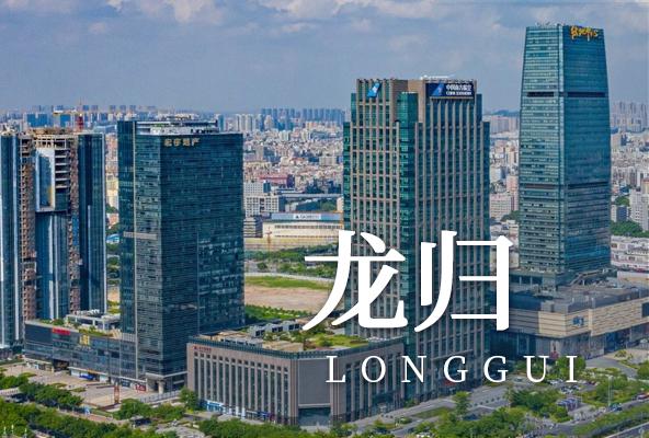 广州白云龙归地址托管-广州众创孵化地址-广州地址挂靠