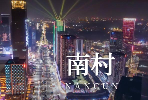 广州番禺南村镇地址托管-房产地址挂靠-广州地址挂靠