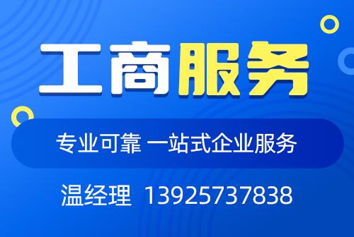 代办注册公司如何选择正规机构